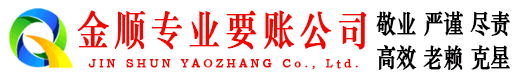大新金顺清债公司